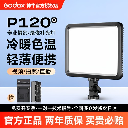 神牛P120c补光灯轻薄可调色温