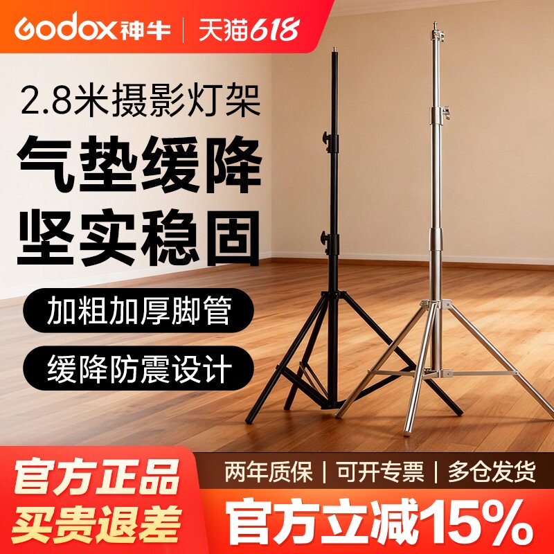 适用神牛摄影灯2.8米灯架 补光灯三脚架 不锈钢加固超大承重 闪光灯灯棒支架 带弹簧缓冲 户外便携露营灯架子