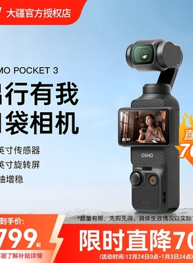 大疆 DJI Osmo Pocket 3 一英寸口袋云台相机 OP灵眸手持运动相机