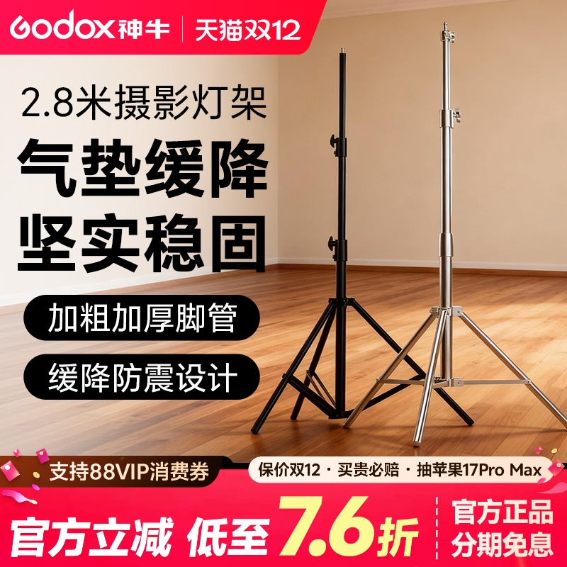 神牛2.8米摄影灯架补光灯三脚架