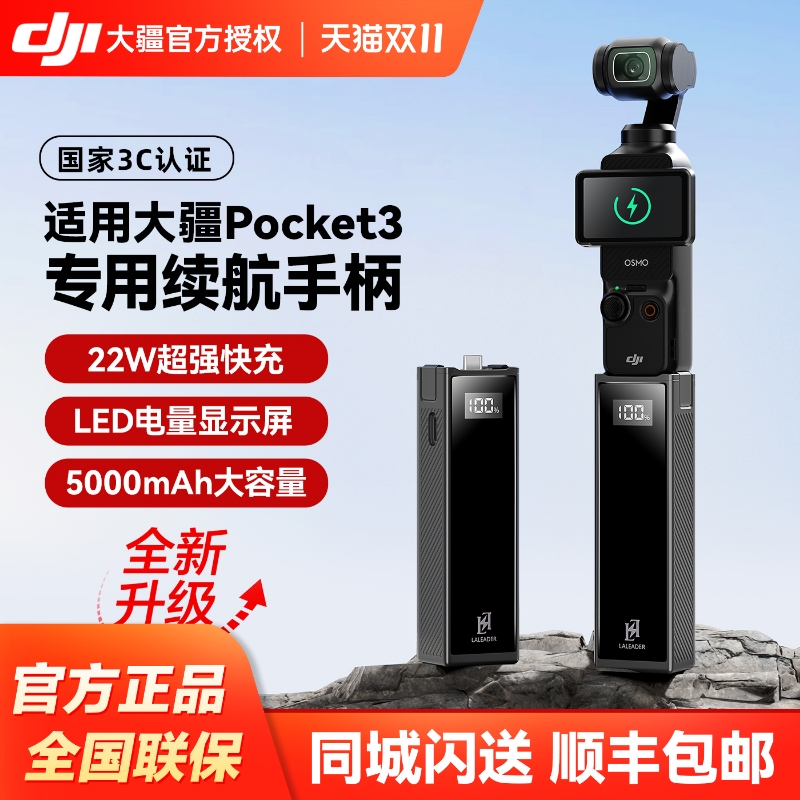 (升级版⭐国家3C认证)适用DJI 大疆Pocket 3 续航手柄 5000毫安移动电源电池手柄 口袋相机充电延长手柄