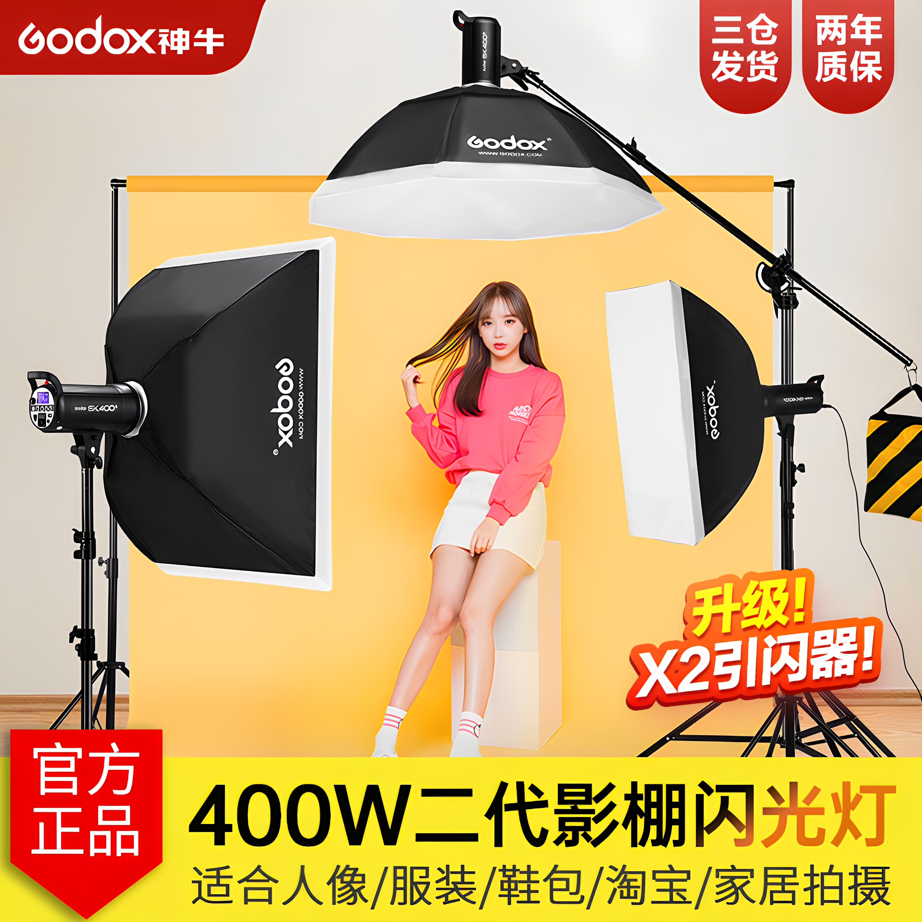 神牛SK400W二代四代摄影闪光灯