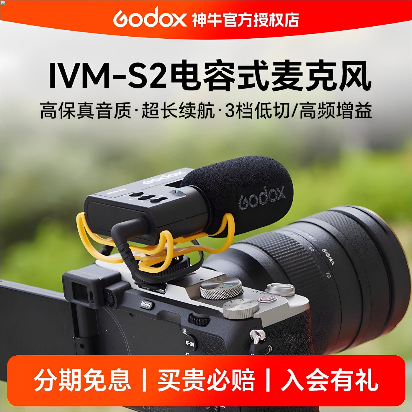 神牛IVM-S2机顶麦克风指向性单反相机外接收音麦手机直播枪式话筒