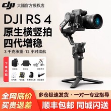 (下单送豪礼)大疆 DJI RS4 Pro 手持云台稳定器单反相机三轴防抖云台如影Ronin RS4专业套装竖屏拍摄稳定器