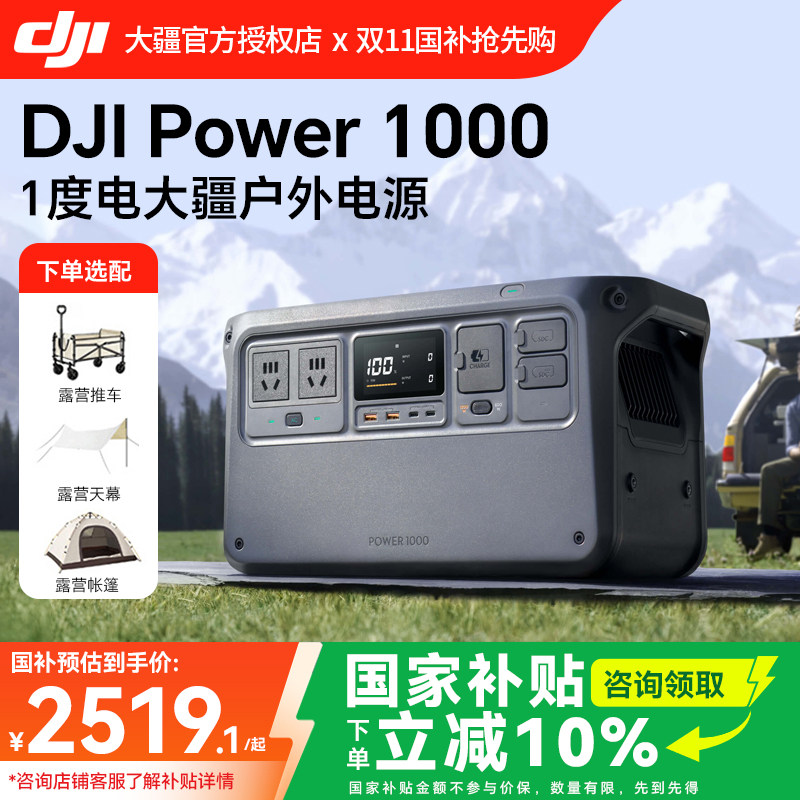 大疆DJIPower1000户外移动电源
