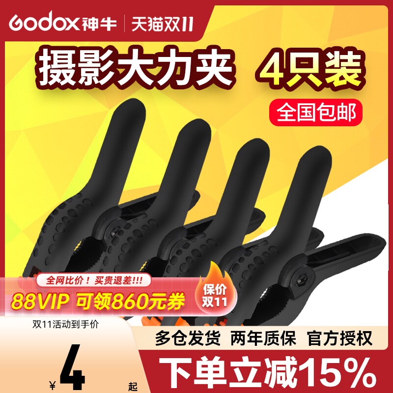 【4只装】摄影大力夹 绿幕背景布固定夹子 背景纸PVC板金属夹子摄影棚拍照道具 硫酸纸夹子鱼嘴背景夹高性价比高么？