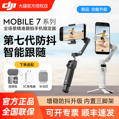 大疆OM7P手持云台稳定器