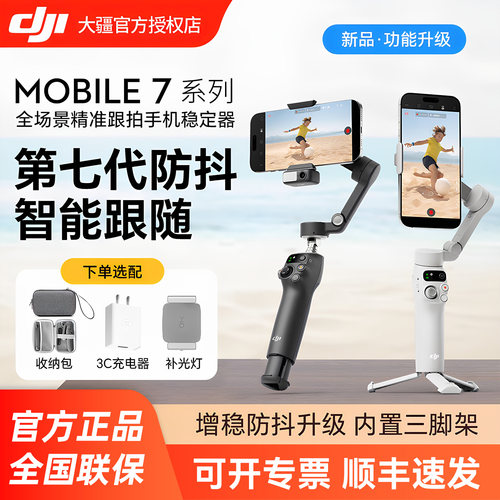 大疆OM7P手持云台稳定器