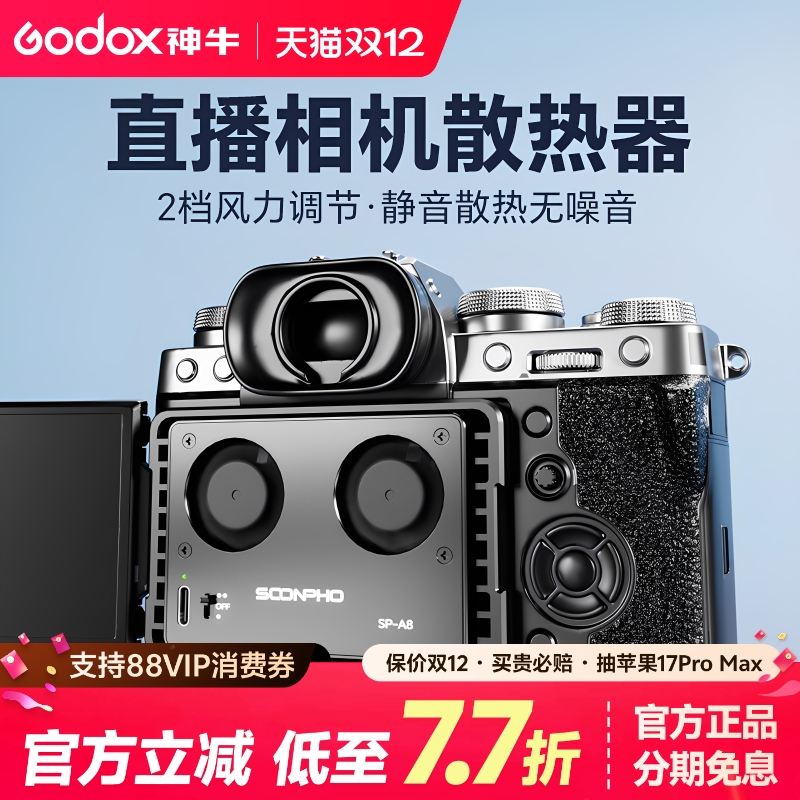 相机直播散热器风扇富士索尼a7m4