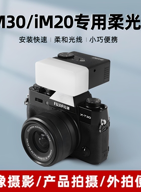 神牛 IM30 IM20 IM22迷你闪光灯柔光罩 ZENIKO ZF08 04闪光灯柔光盒 IA32闪光灯柔光罩 白色黄色蓝色通用