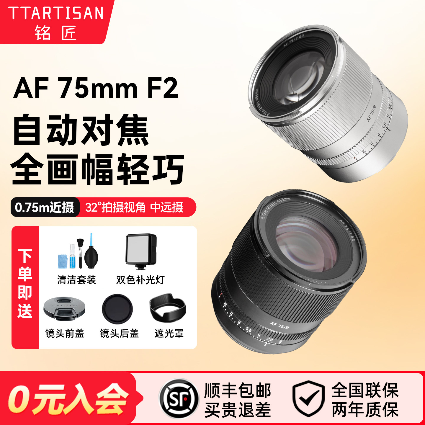 铭匠AF 75/40mmF2全画幅40f2大光圈35mmf1.8适用索尼尼康松下卡口