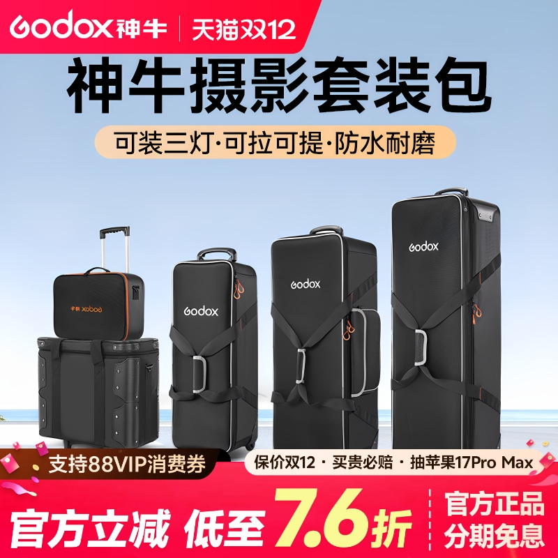 神牛摄影灯拉杆箱套装收纳包