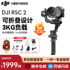 DJI大疆RSC2/RS3 如影sc Ronin 手持稳定器 便携防抖微单相机云台稳定器如影RS2 大疆云台稳定器RS 3