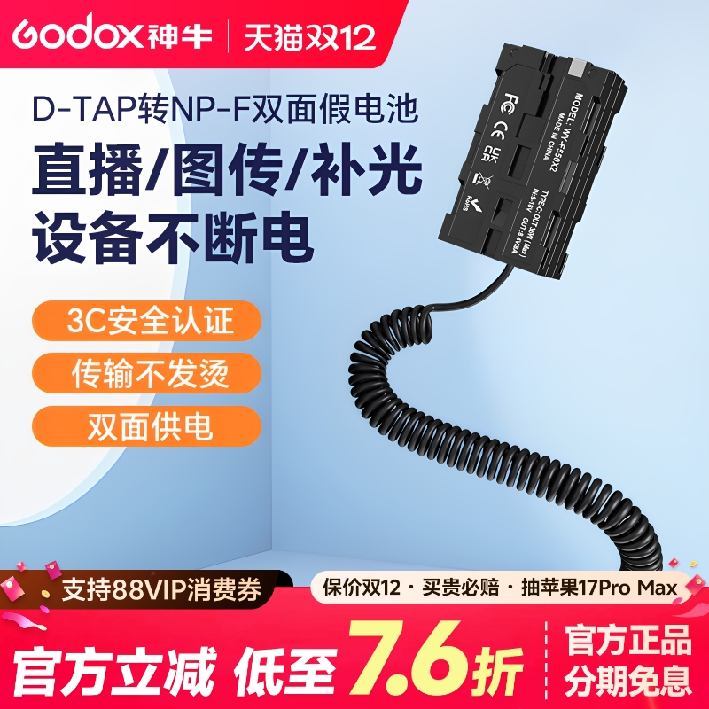 D-TAP转NP-F970双面假电池