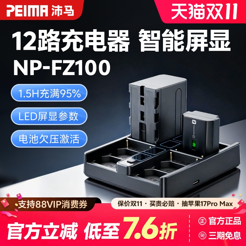 沛马NP-FZ100八路快速充电器