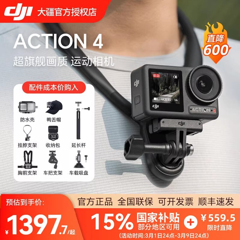 【直降600】大疆运动相机 DJI Action 4 钓鱼摩托车骑行潜水视频