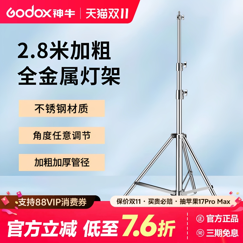 神牛2.8米不锈钢灯架补光灯支架