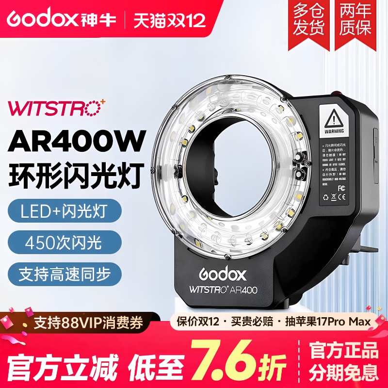 神牛AR400环形闪光灯微距拍摄灯