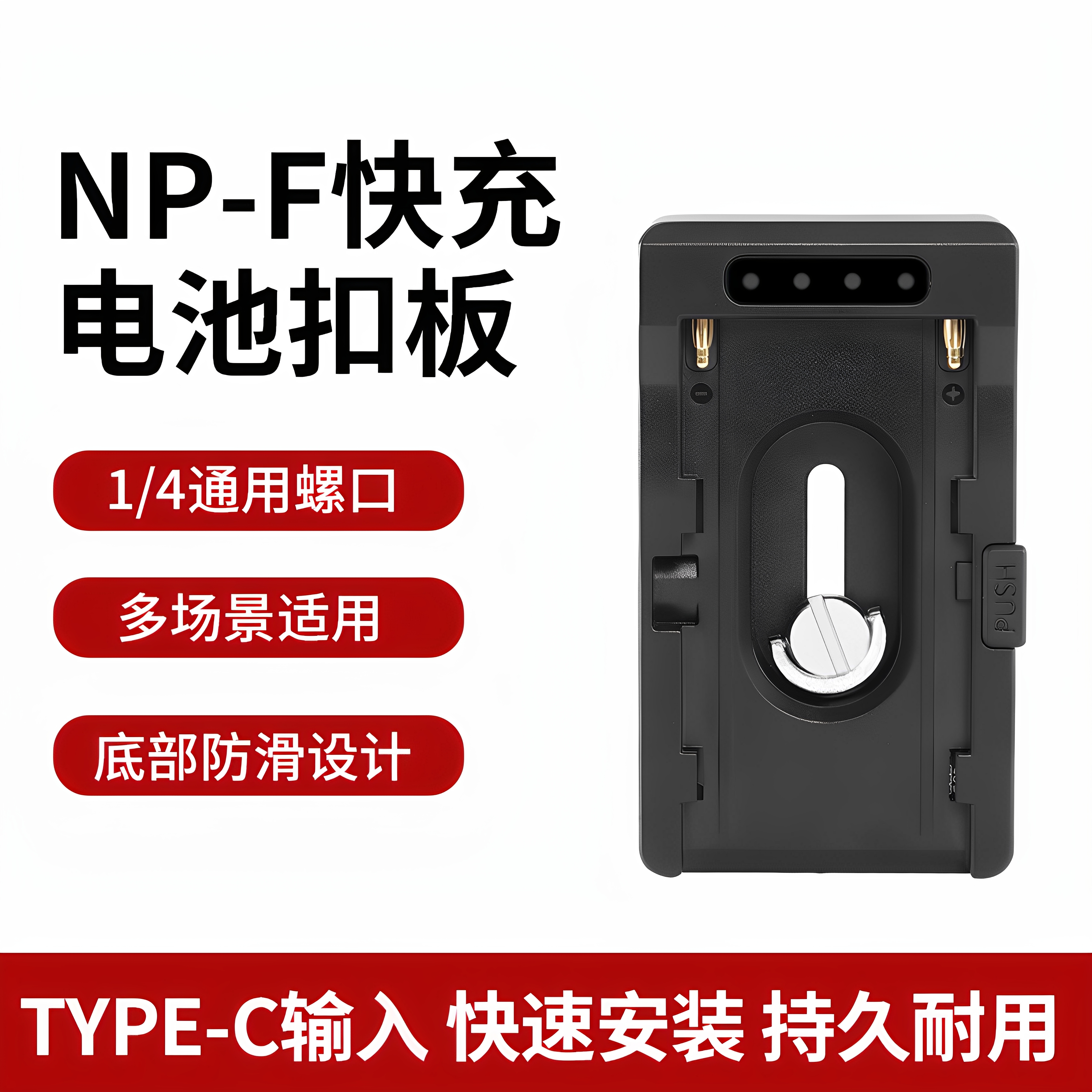 NP-F970电池供电扣板PD快充底座