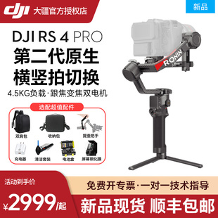 Pro手持云台稳定器单反相机防抖云台如影Ronin RS4 大疆DJI 三轴稳定器电影视频竖屏拍摄 新品 RS4专业套装