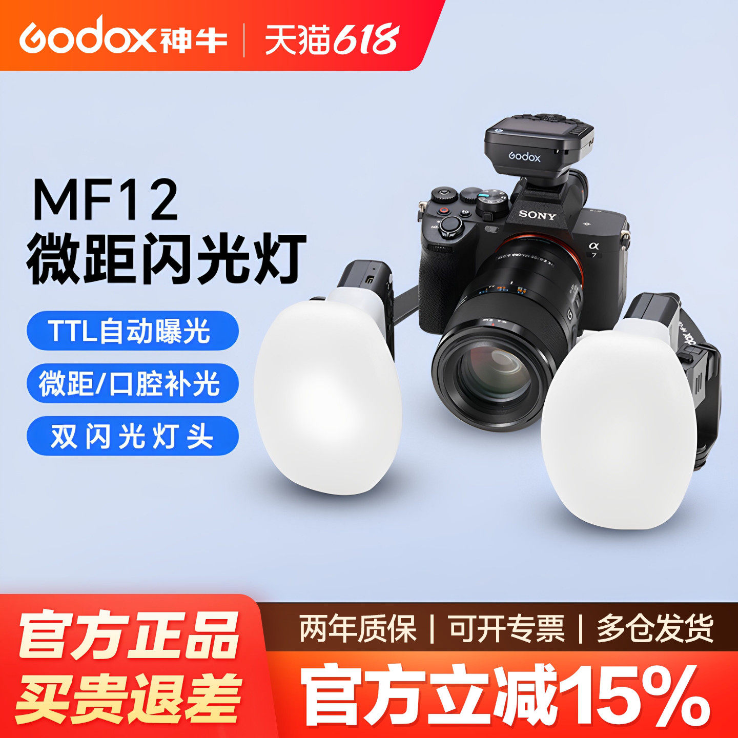 神牛MF12 双头微距闪光灯 牙科口腔昆虫摄影 拍照补光灯 单反相机机顶 热靴灯TTL自动测光高速同步环形闪光灯