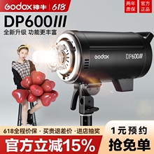 Godox神牛DP600III三代/四代摄影灯闪光灯600w室内人像模特广告拍摄影棚静物家居拍照补光灯800W/1000W影室灯