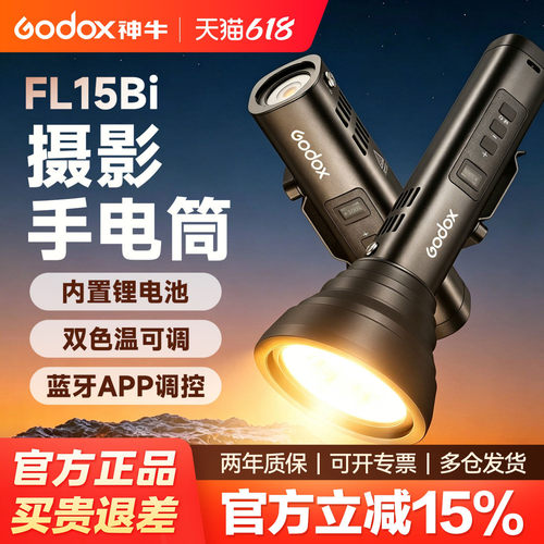 神牛FL15Bi双色温摄影手电筒