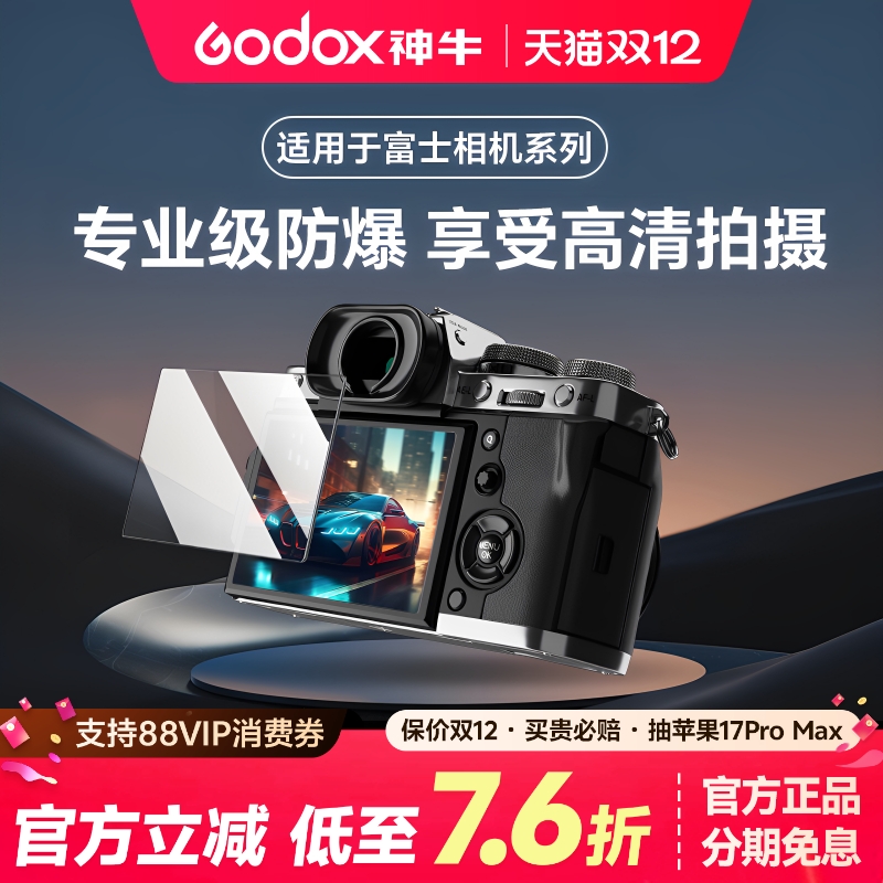 富士相机屏幕钢化膜超高清防刮