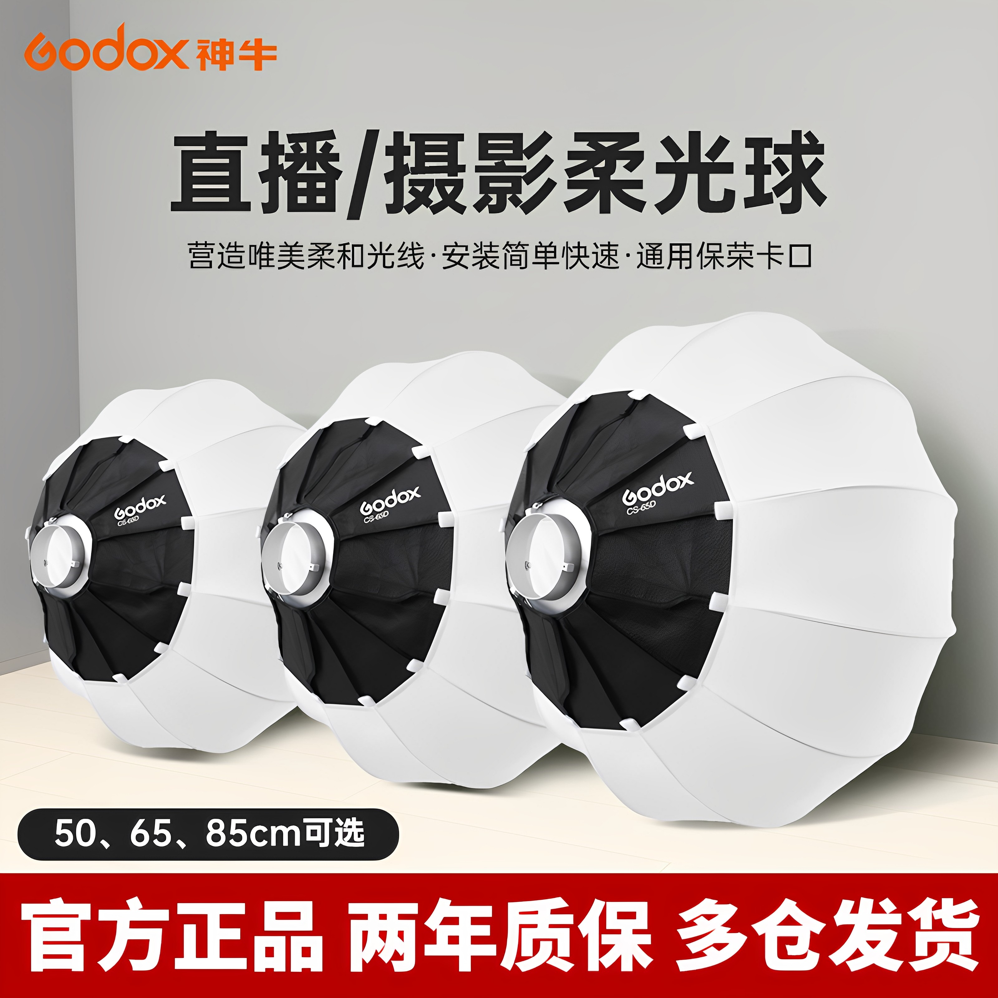 神牛灯笼柔光球快装直播柔光箱