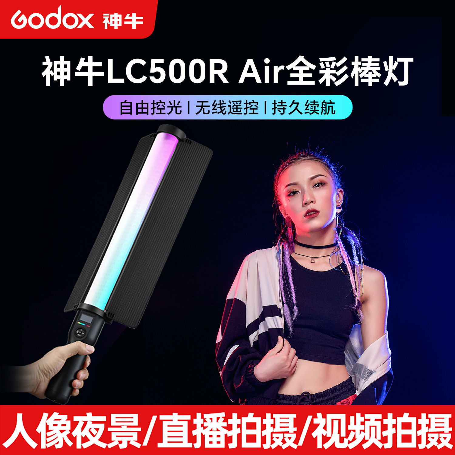 神牛LC500RAir手持补光灯补光棒图片