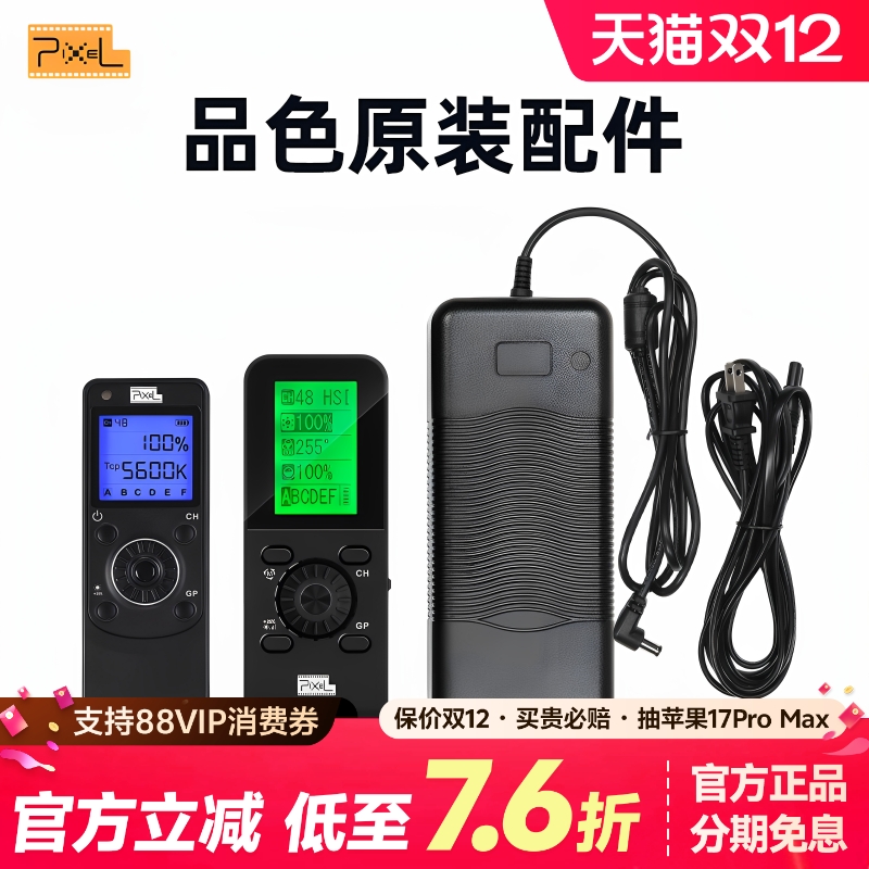 品色摄影灯原装遥控器电源适配器