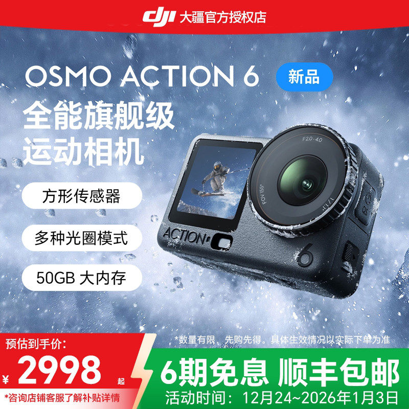 大疆 Osmo Action 6 全能旗舰运动相机 可变光圈Vl