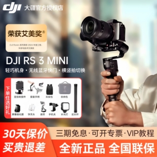 DJI 大疆 RS3 mini rs3mini轻量防抖微单单反云台稳定器 如影Ronin手持相机拍摄稳定器 下单送豪礼
