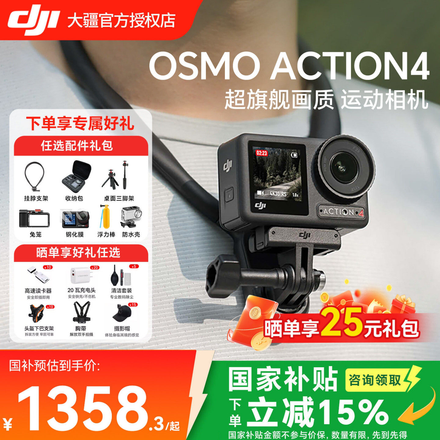 【顺丰速发】DJI 大疆 Action 4 运动相机高清摩托车骑行潜水