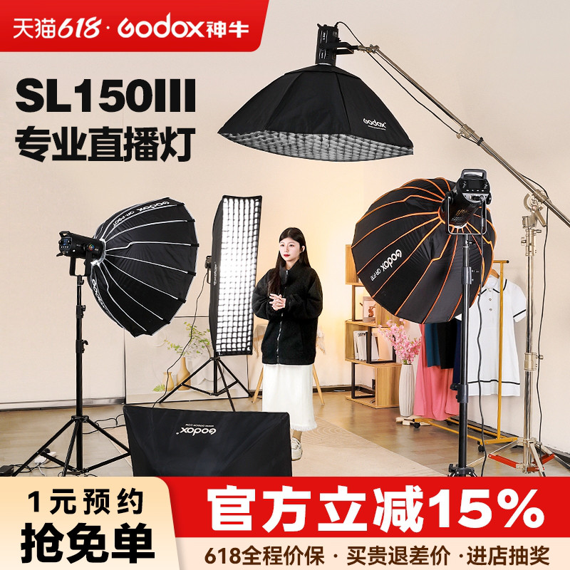 Godox神牛SL150W III 三代直播补光灯LED摄影常亮灯深抛顶灯视频拍照服装直播间搭建绿幕球形灯SL150Bi双色温