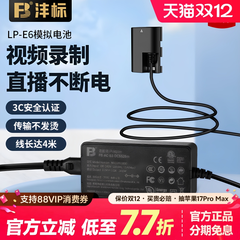 沣标LP-E6nh假电池相机外接电源