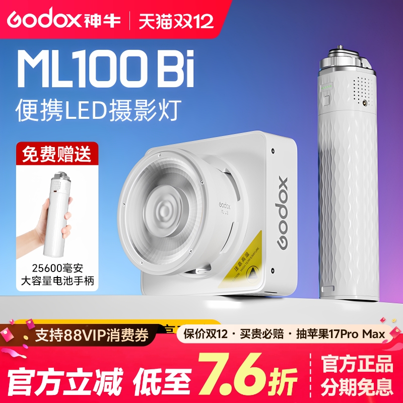 神牛ML100Bi/R双色温补光灯100W
