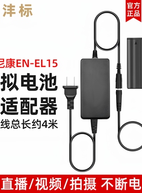 沣标EN-EL15假电池 直播外接电源 适用于尼康Z6 Z7II Z6 Z5 D7200 D7100 D7000 D610 D750 D500 D800 D600 Z7