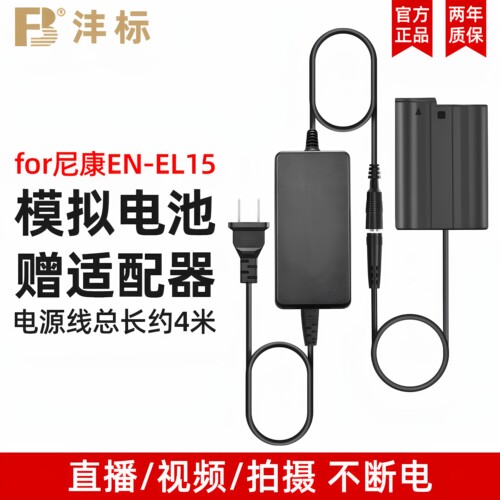沣标EN-EL15模拟假电池相机直播