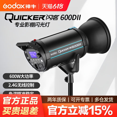 神牛闪客600DII二代高速摄影灯
