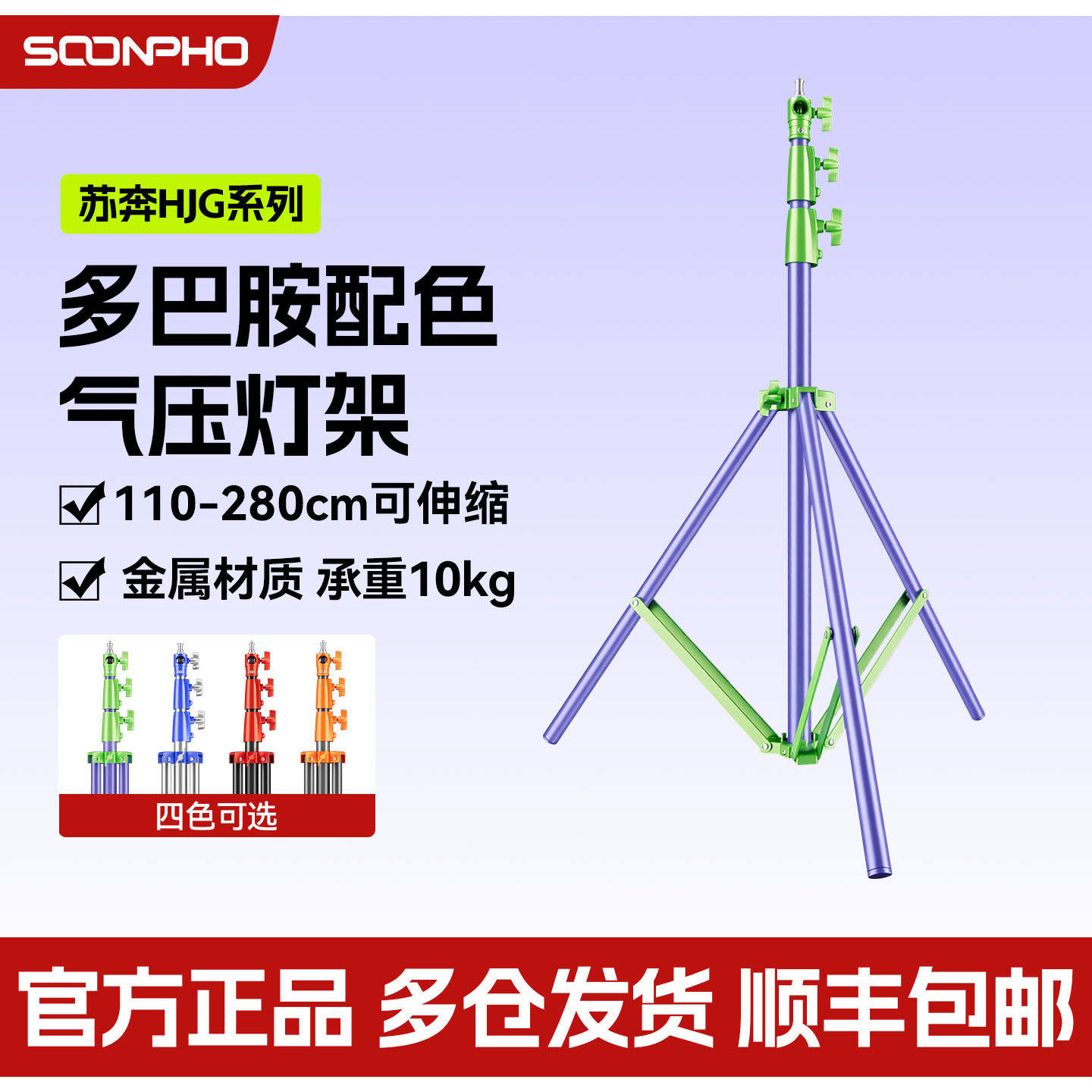 苏奔HTG-280气压灯架2.8米彩色加粗全金属三脚架 神牛外拍影室闪光灯 影棚拍照直播补光灯脚架户外露营支架