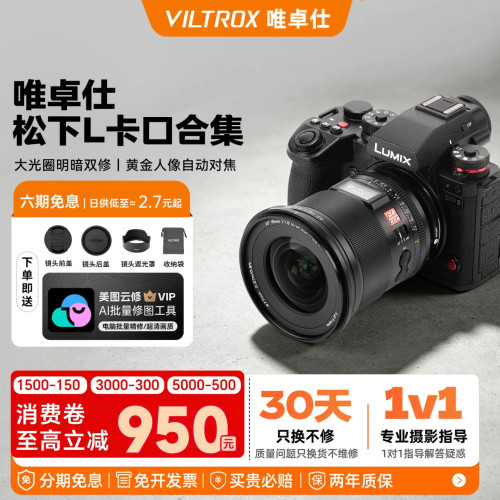 唯卓仕L卡口合集 14/16/20/28/40/50mm全画幅定焦人像大光圈镜头