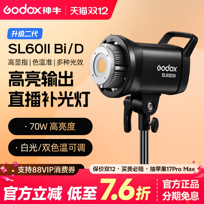 神牛SL60W摄影常亮灯直播补光灯