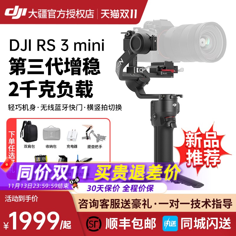 【现货速发】大疆DJI RS 3 mini如影RoninS 手持相机拍摄稳定器 大疆rs3mini轻量防抖微单单反云台稳定器怎么看?