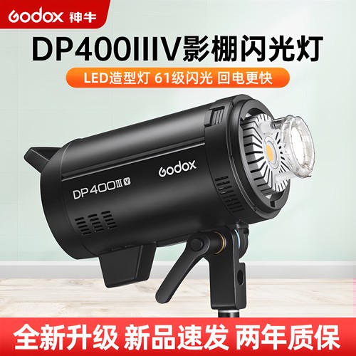 (正品)神牛DP400III-V四代闪光灯