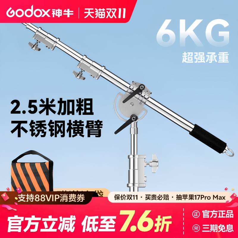 神牛魔术腿顶灯架横臂加粗斜臂架