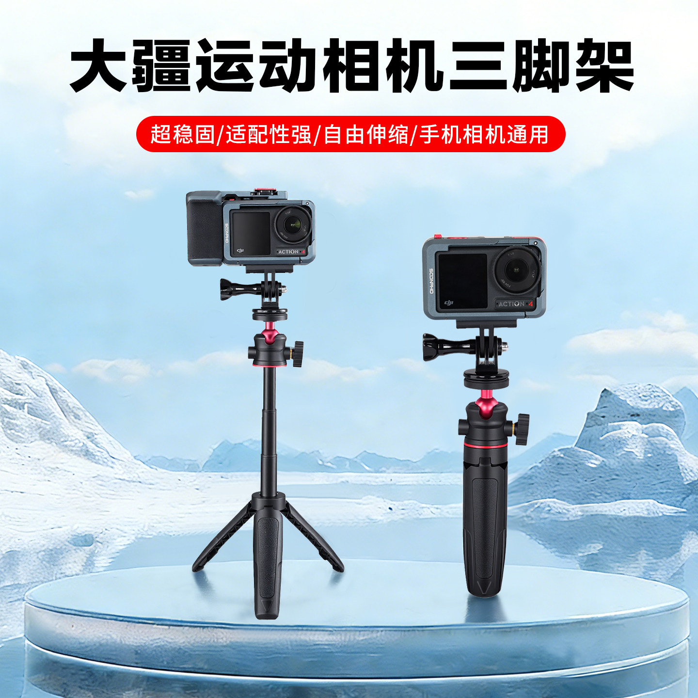 适用大疆 action6/4/5pro迷你三脚架 手持伸缩自拍杆 osmo Pocket3配件  360全景运动相机云台延长支架