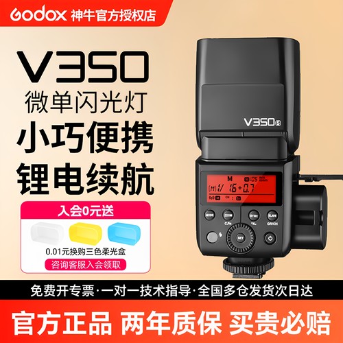 神牛V350迷你闪光灯锂电池版