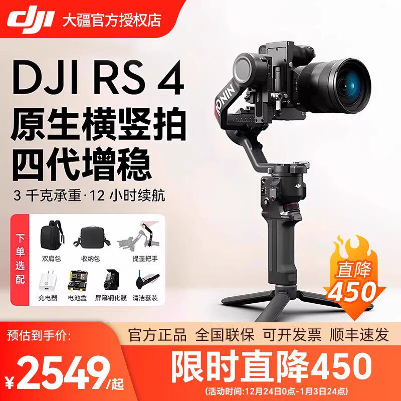 (直降600元)大疆 DJI RS4 Pro 手持云台稳定器单反相机三轴防抖云台如影Ronin RS4专业套装竖屏拍摄稳定器