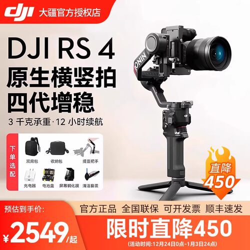 大疆DJIRS4Pro手持云台稳定器